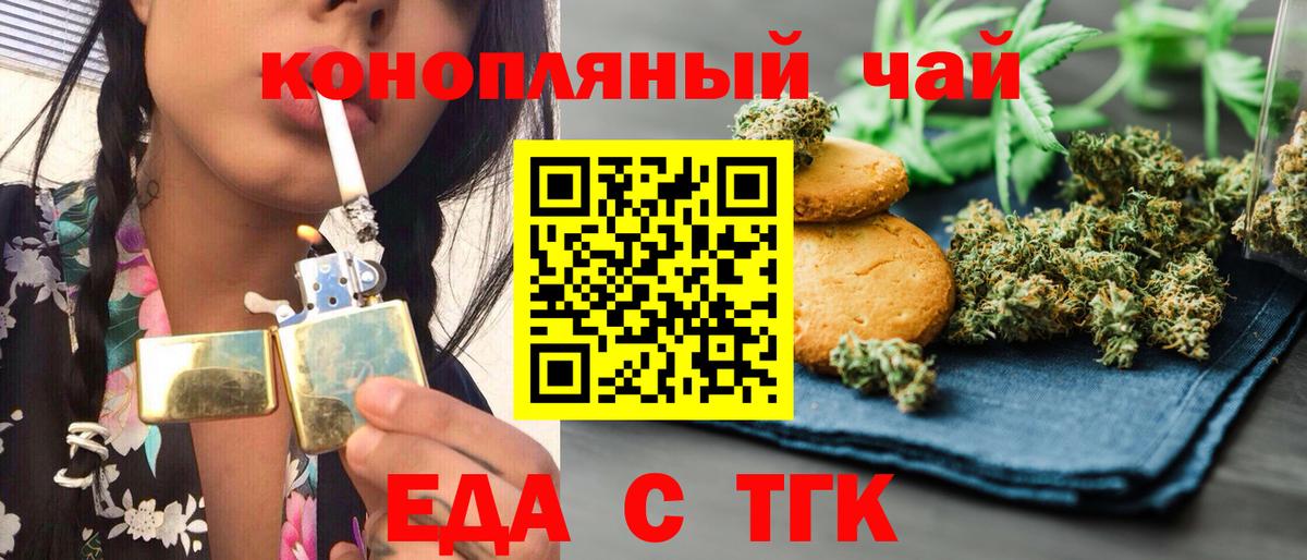 Печенье с ТГК конопля  Вход с VPN  Минусинск 