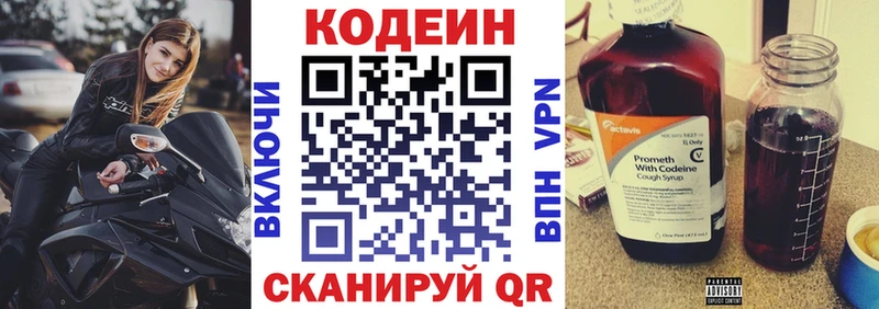 где найти наркотики mega вход Кодеин Purple Drank Минусинск