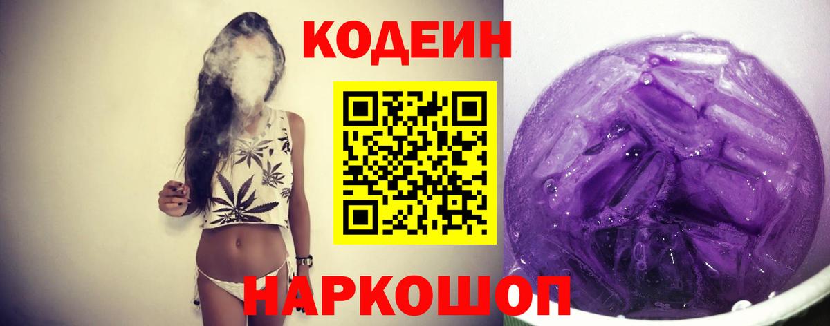 Кодеин напиток Lean (лин)  Вход с VPN  Минусинск  Codein напиток Lean (лин) 