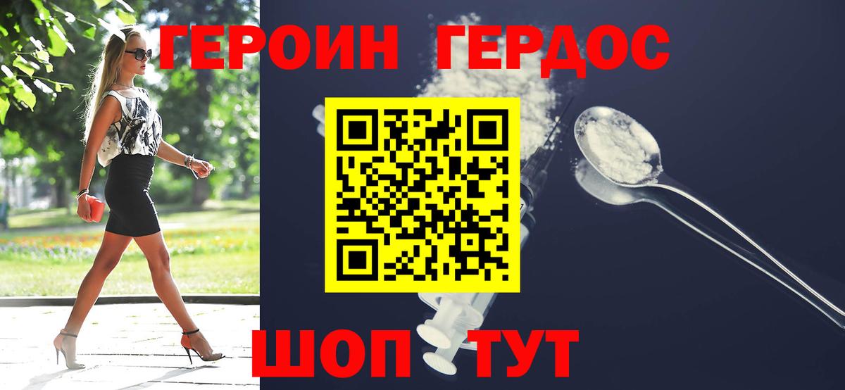 Минусинск  ГЕРОИН  Вход с VPN  Героин гречка 