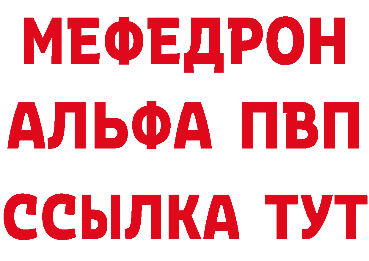 МЕФ кристаллы зеркало даркнет ссылка на мегу Минусинск