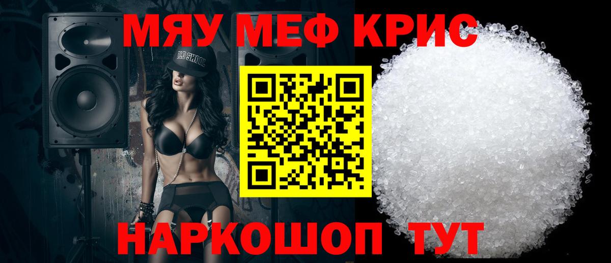 МЕФ мука  Вход с VPN  Мефедрон  Минусинск  Мефедрон mephedrone 