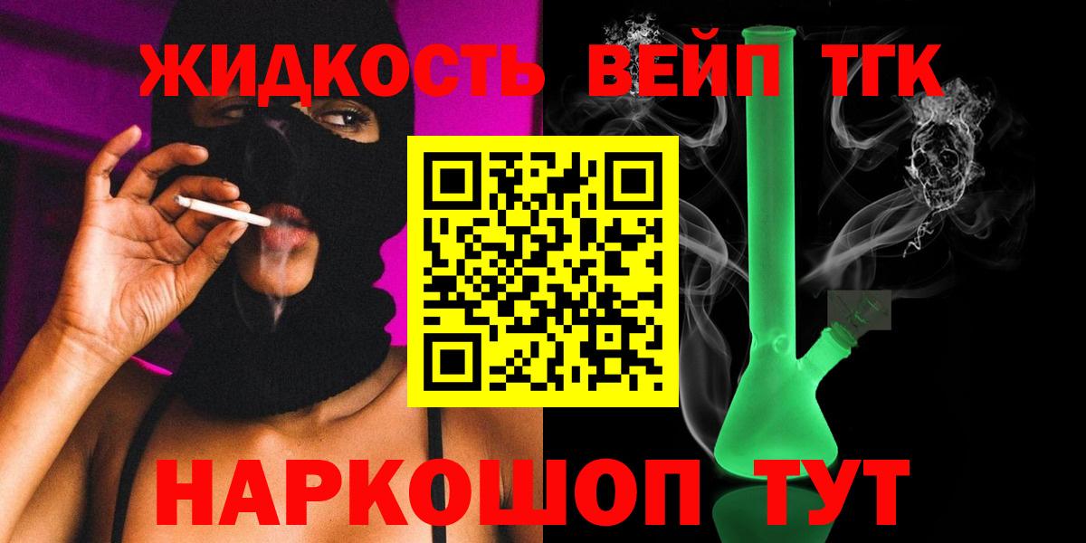ТГК вейп с тгк  Вход с VPN  Минусинск 